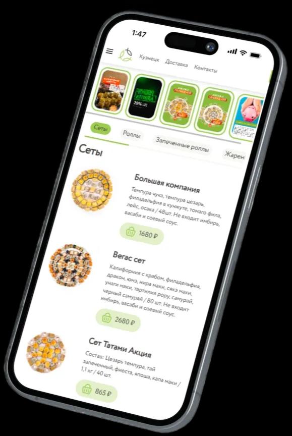 Пример меню доставки в мобильном интерфейсе BeeX